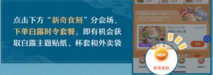 崩坏星穹铁道白露吃白食活动[图5]