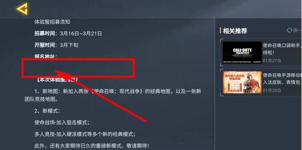 使命召唤手游体验服怎么申请[图4]