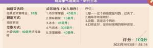 熊猫咖啡屋满分配方大全 所有咖啡拿铁100分配方总汇[图3]