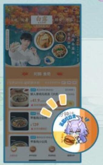 崩坏星穹铁道白露吃白食活动[图3]