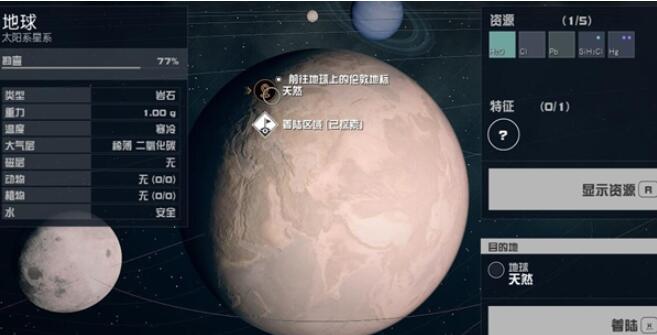 星空Starfiled前往地球的方法[图4]