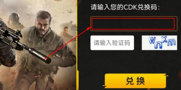 使命召唤手游兑换码怎么使用[图4]