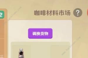 熊猫咖啡屋攻略大全 新手必备技巧总汇[图5]