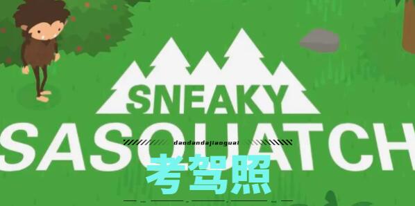 捣蛋大脚怪怎么考驾照[图1]