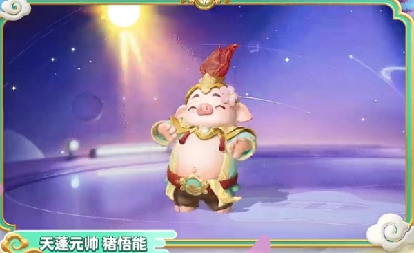 元梦之星猪八戒时装什么样[图1]