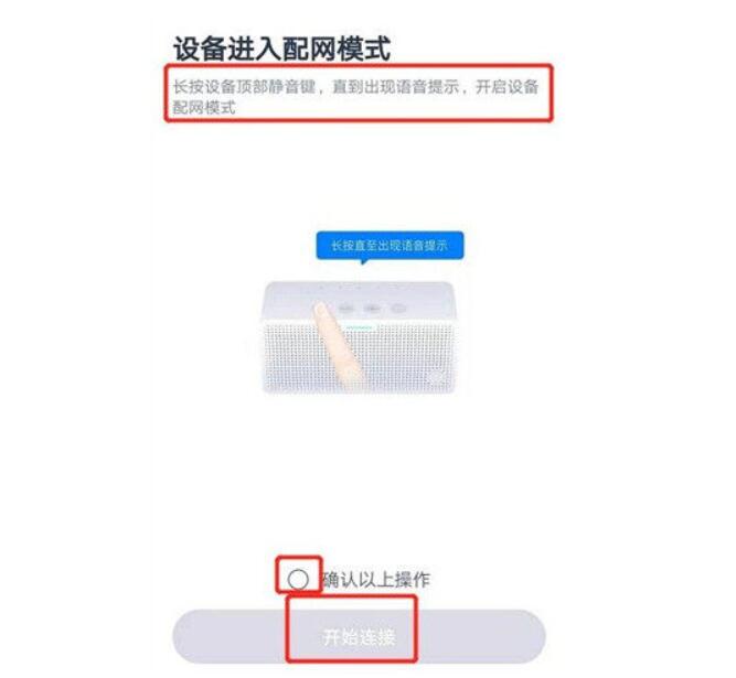 天猫精灵如何联网[图4]