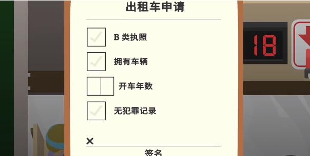 捣蛋大脚怪怎么考驾照[图4]