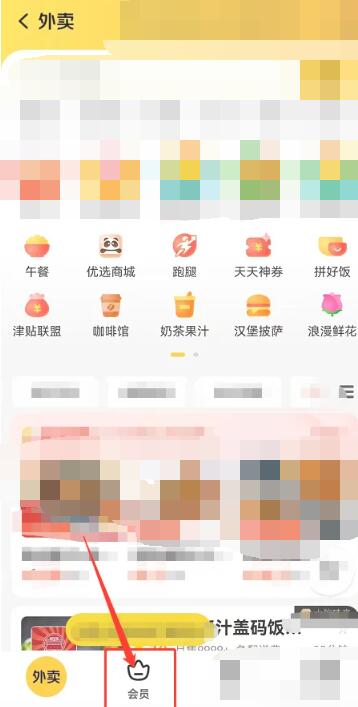 美团会员怎么开通[图4]
