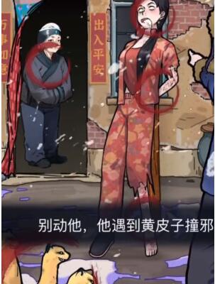 隐秘的档案撞邪怎么做[图2]