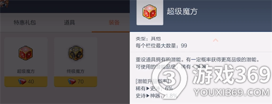《冒险岛枫之传说》魔方怎么洗  魔方洗法教学​[图4]