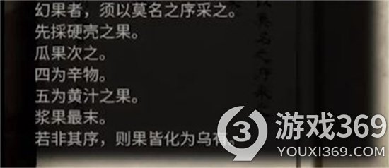 《无间梦境》摘水果顺序 摘水果流程[图2]