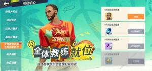 全明星街球派对李凯尔实战攻略 李凯尔打法技巧解析[图1]