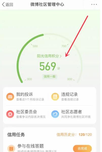 微博阳光信用积分在哪看[图5]