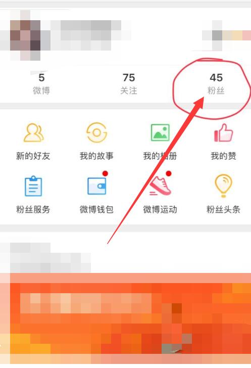 微博怎么移除粉丝[图4]