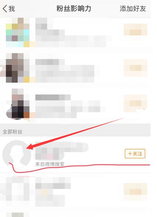 微博怎么移除粉丝[图5]