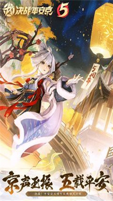 决战平安京在线下载截图1
