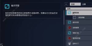 星空Starfield调停者宇航服怎么得 调停者宇航服获取攻略[图7]
