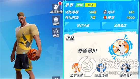 《全明星街球派对》潜能有什么用 潜能玩法介绍[图2]