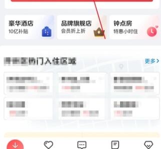 美团订酒店怎么订[图6]