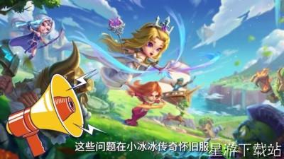 小冰冰传奇怀旧服兑换码2023 兑换码礼包领取[图1]