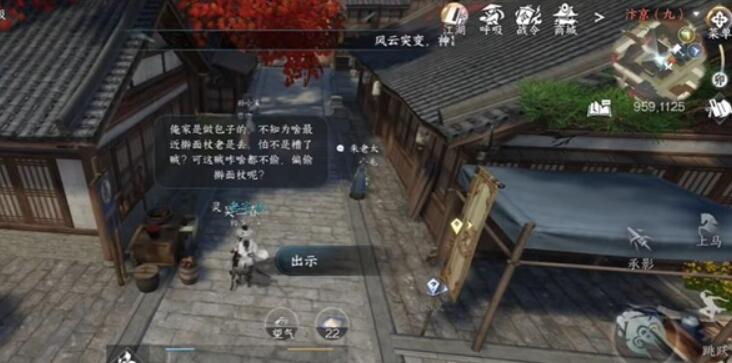 逆水寒手游吴二春任务怎么做[图2]