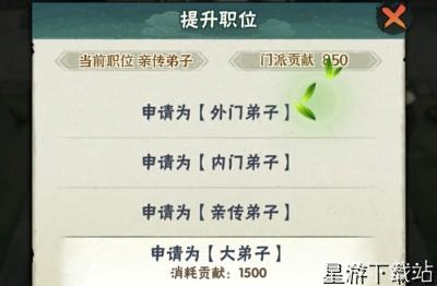 侠客梦怎么提升职位 门派提升职位方法有什么[图2]