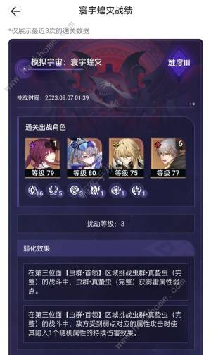 崩坏星穹铁道模拟宇宙寰宇蝗灾难度3怎么打 宇蝗灾难度3速通攻略[图2]