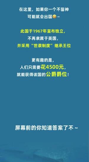 淘宝大赢家9月8日：全国常住人口不到10人一不小心就出国的是[图6]