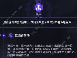 崩坏星穹铁道寰宇蝗灾行者之道怎么做 行者之道完成攻略[图9]