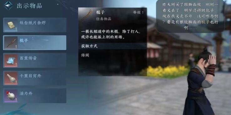 逆水寒手游吴二春任务怎么做[图4]
