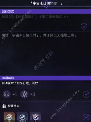 崩坏星穹铁道寰宇蝗灾行者之道怎么做 行者之道完成攻略[图1]