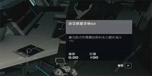 星空环宇新星手册02在哪 STARFIELD环宇新星手册02获取攻略[图14]