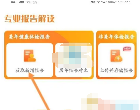 优健康查看家人体检报告教程一览[图5]