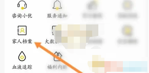 优健康查看家人体检报告教程一览[图3]