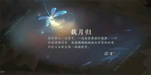 逆水寒手游载月归游历任务怎么做 载月归游历任务完成攻略[图1]