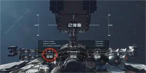 星空环宇新星手册02在哪 STARFIELD环宇新星手册02获取攻略[图4]