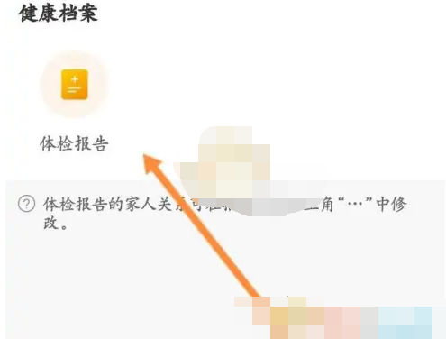 优健康查看家人体检报告教程一览[图4]