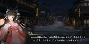 逆水寒手游柔福怎么获得 柔福超详细获取攻略[图3]