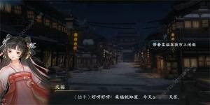 逆水寒手游柔福怎么获得 柔福超详细获取攻略[图4]