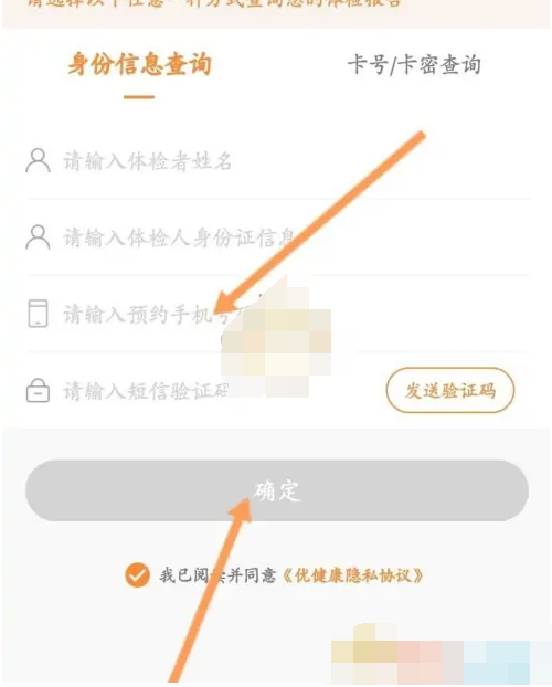 优健康查看家人体检报告教程一览[图6]