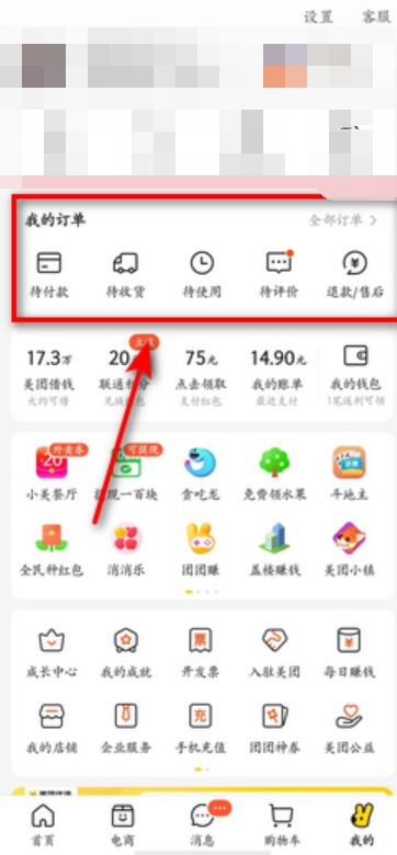 美团放心吃理赔怎么操作[图4]