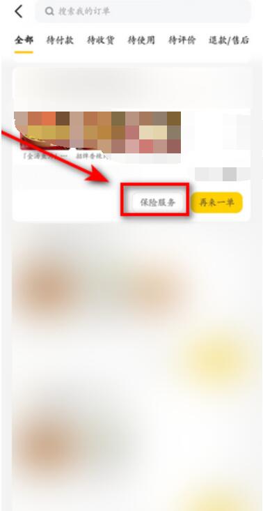 美团放心吃理赔怎么操作[图5]