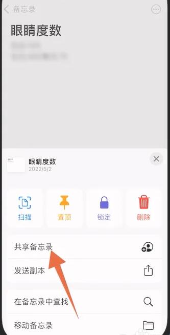 苹果备忘录怎么分享[图4]