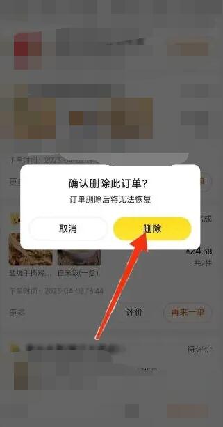 美团订单怎么删除[图7]