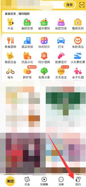 美团放心吃理赔怎么操作[图3]