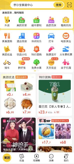 美团放心吃理赔怎么操作[图2]