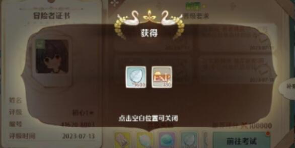 森之国度怎么提升评级[图3]