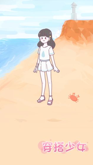 穿搭少女截图2