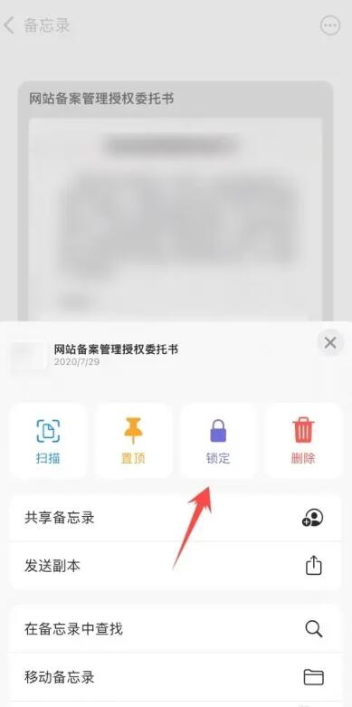 苹果备忘录怎么设置密码锁[图3]