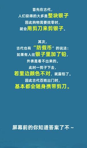 淘宝大赢家9月11日：为何古人要随身携带剪刀[图5]